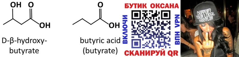 БУТИРАТ оксибутират  блэк спрут   Волгореченск 